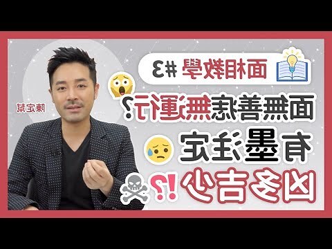 墨 面相